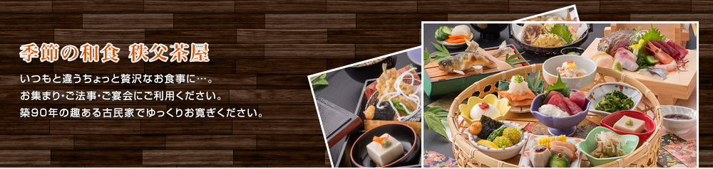 秩父食堂（道の駅ちちぶ内）